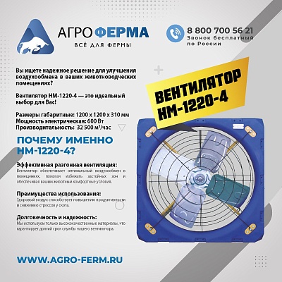 Вентилятор НМ-1220-4