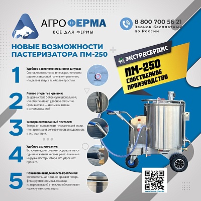 Пастеризатор мобильный ПМ-250